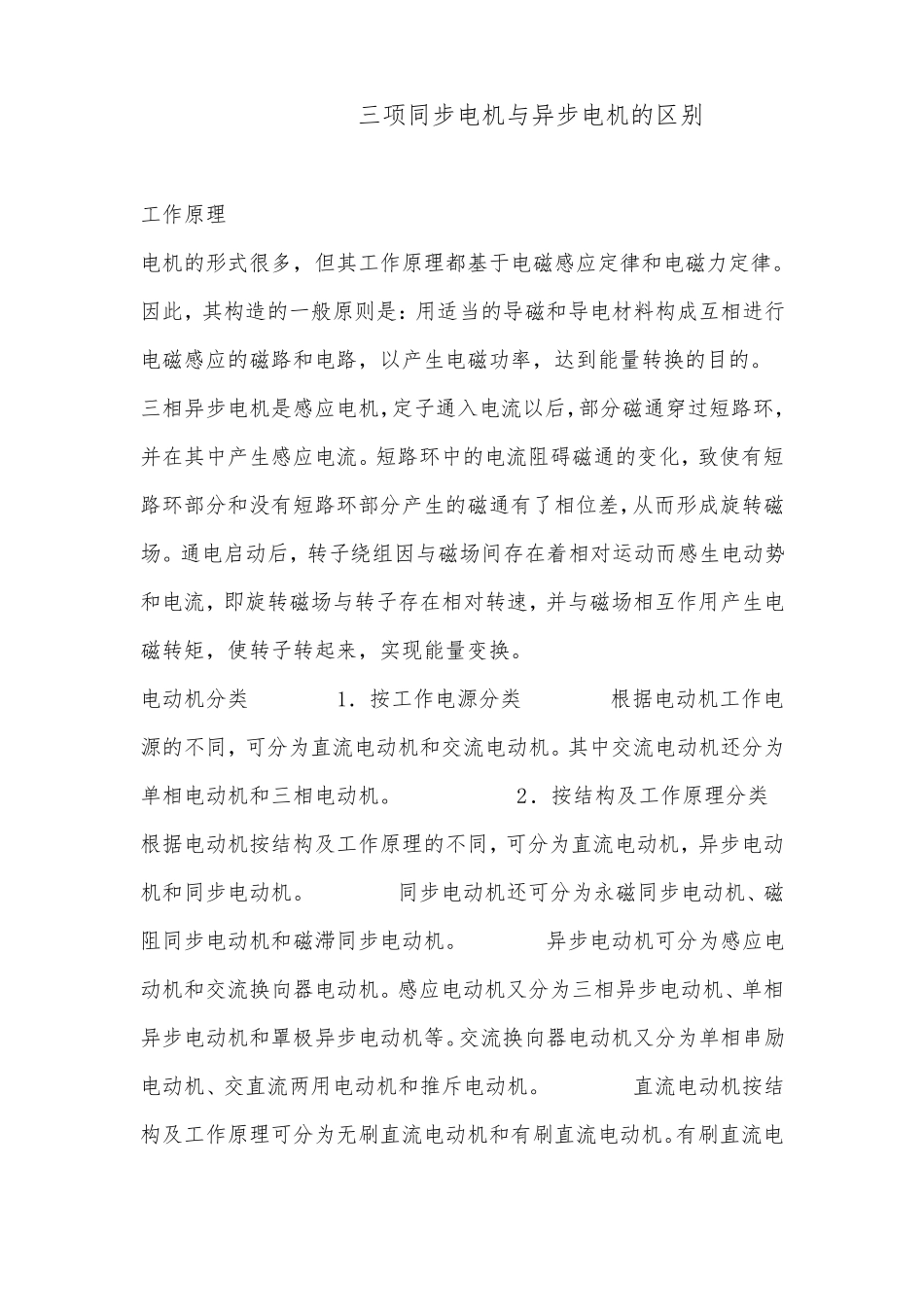 三项同步电机与异步电机的区别_第1页