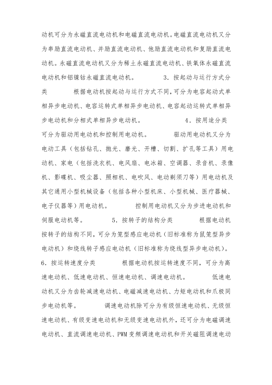 三项同步电机与异步电机的区别_第2页