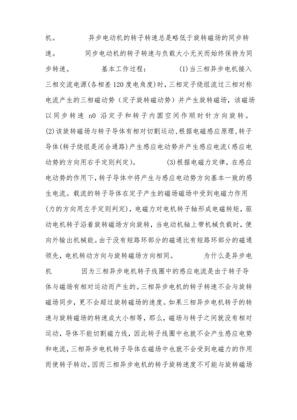 三项同步电机与异步电机的区别_第3页