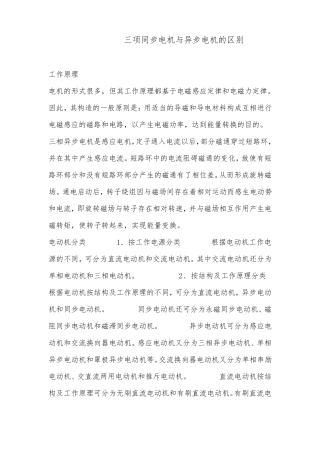 三项同步电机与异步电机的区别