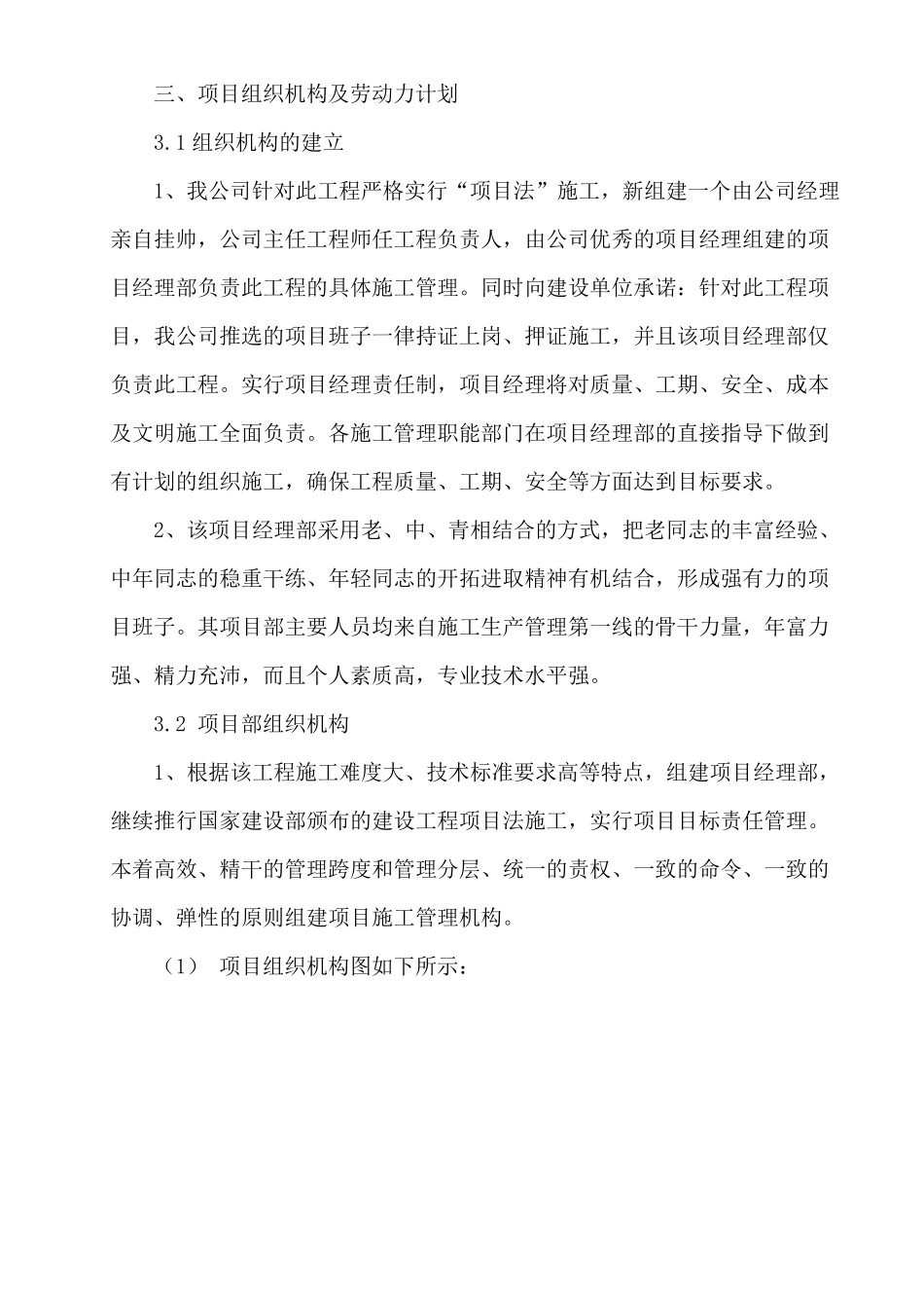 三项目组织机构及劳动力计划_第1页