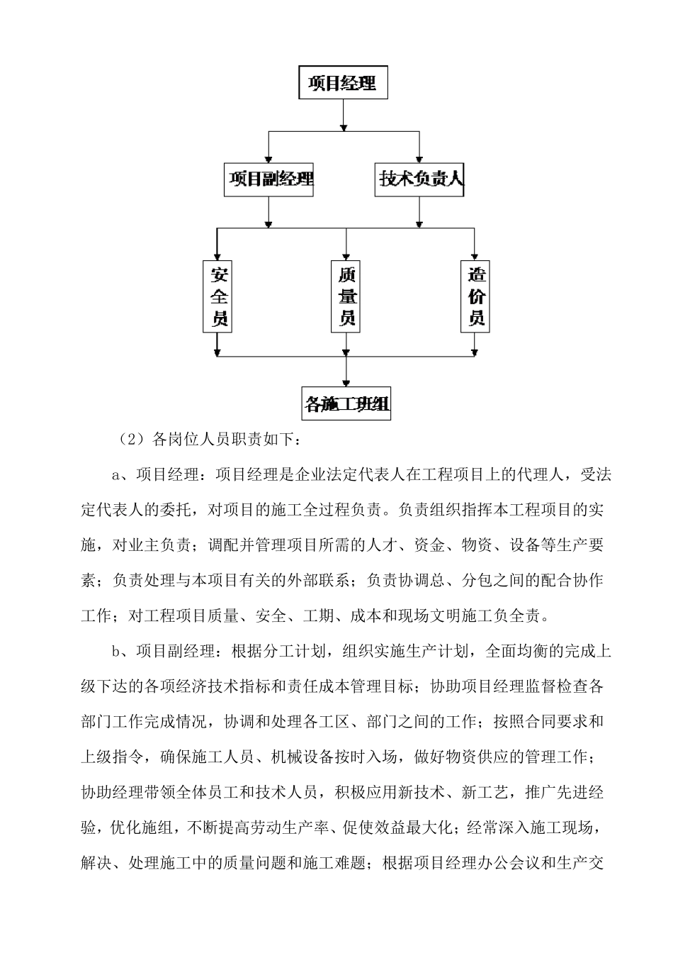 三项目组织机构及劳动力计划_第2页