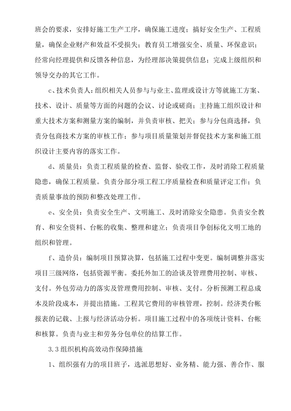 三项目组织机构及劳动力计划_第3页