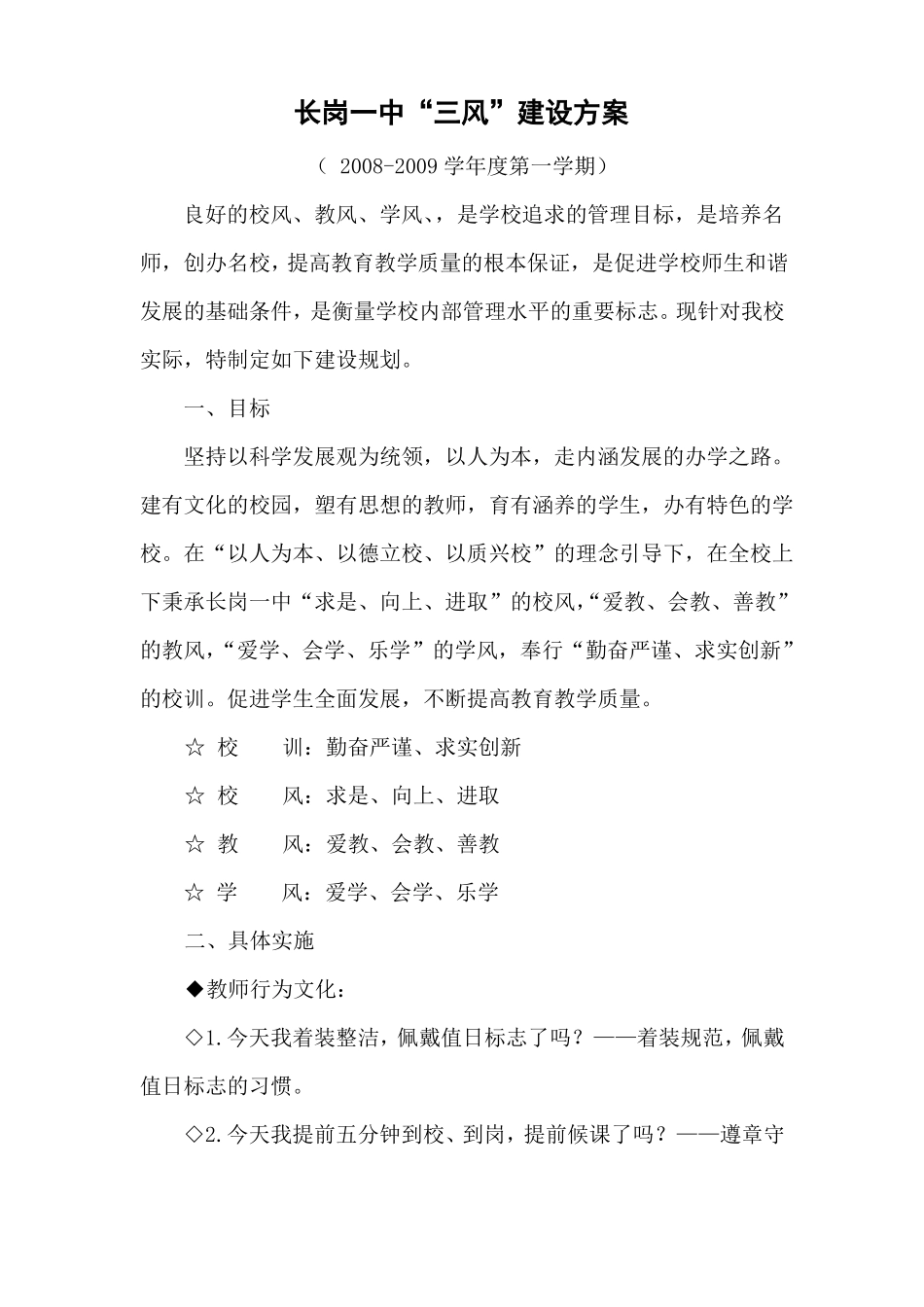 三风建设方案_第1页