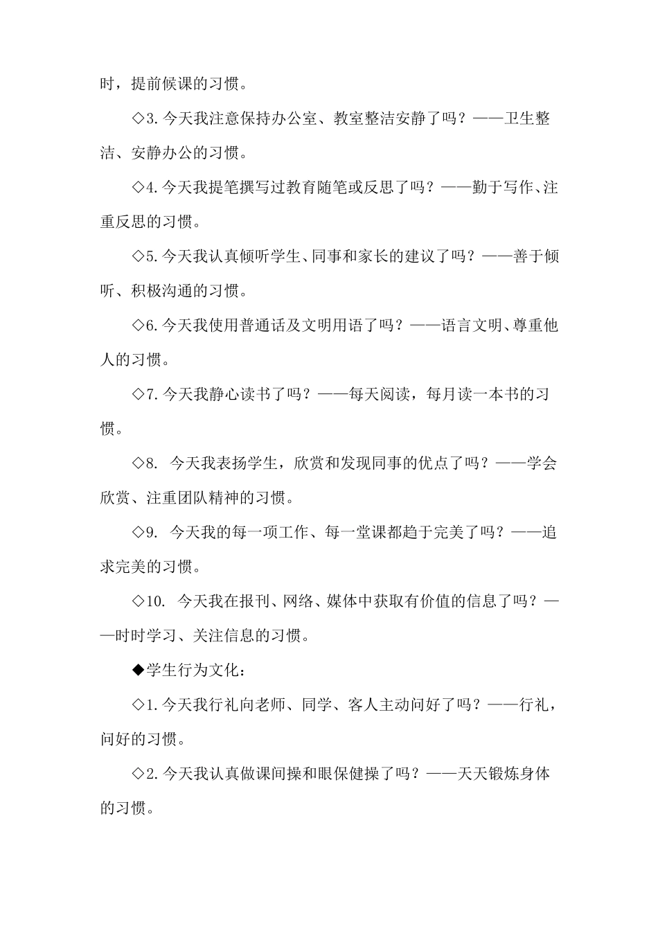 三风建设方案_第2页