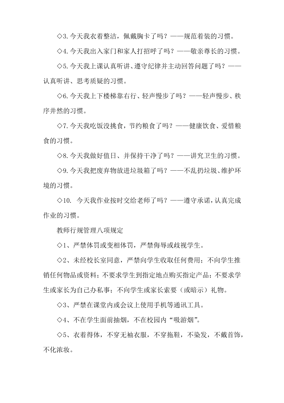 三风建设方案_第3页