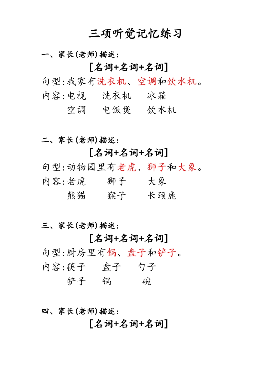 三项听觉记忆练习_第1页