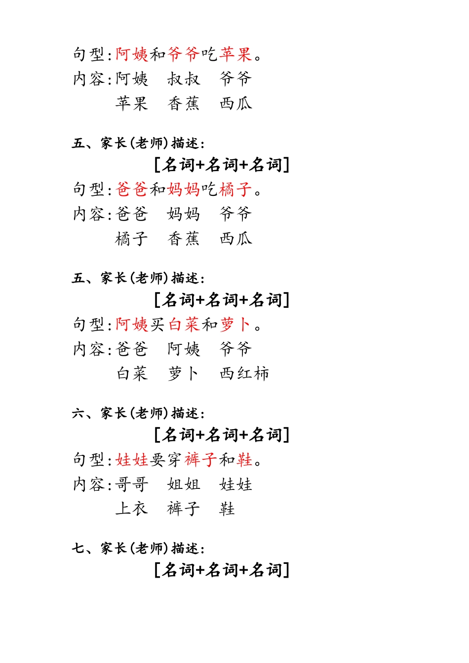 三项听觉记忆练习_第2页