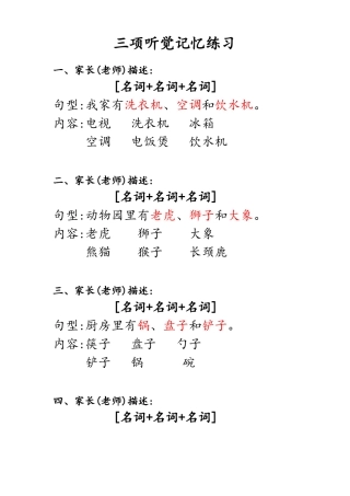 三项听觉记忆练习