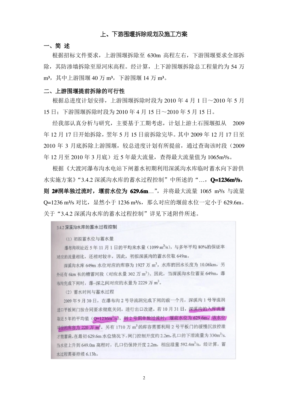上、下游围堰拆除规划及施工方案_第2页