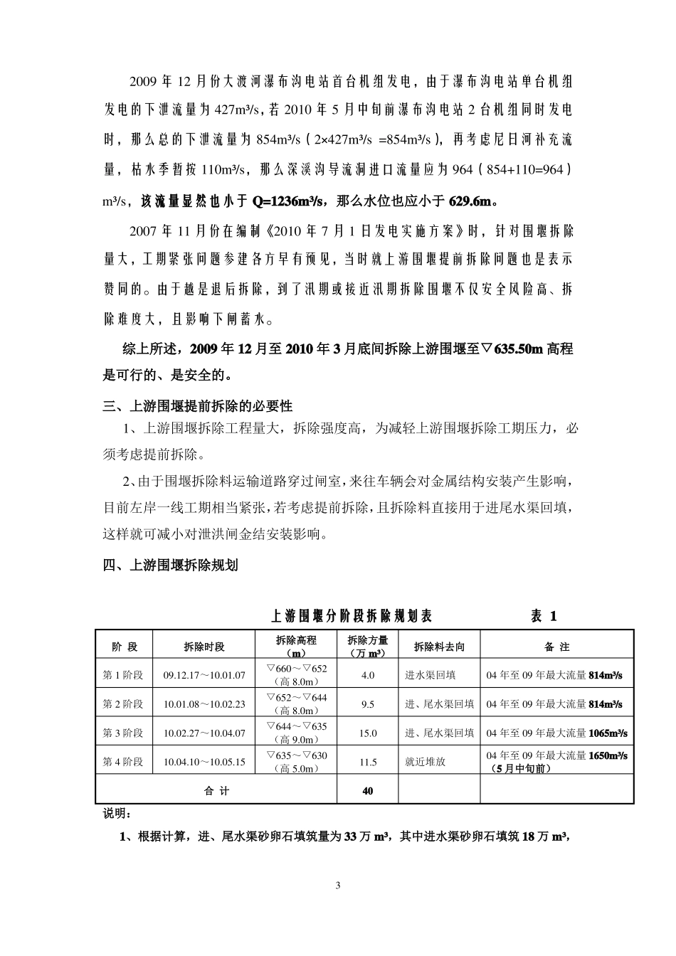 上、下游围堰拆除规划及施工方案_第3页