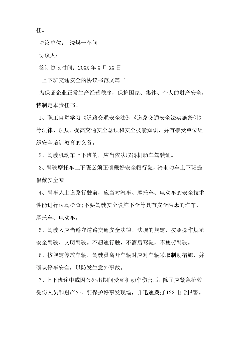 上下班交通安全协议书_第2页