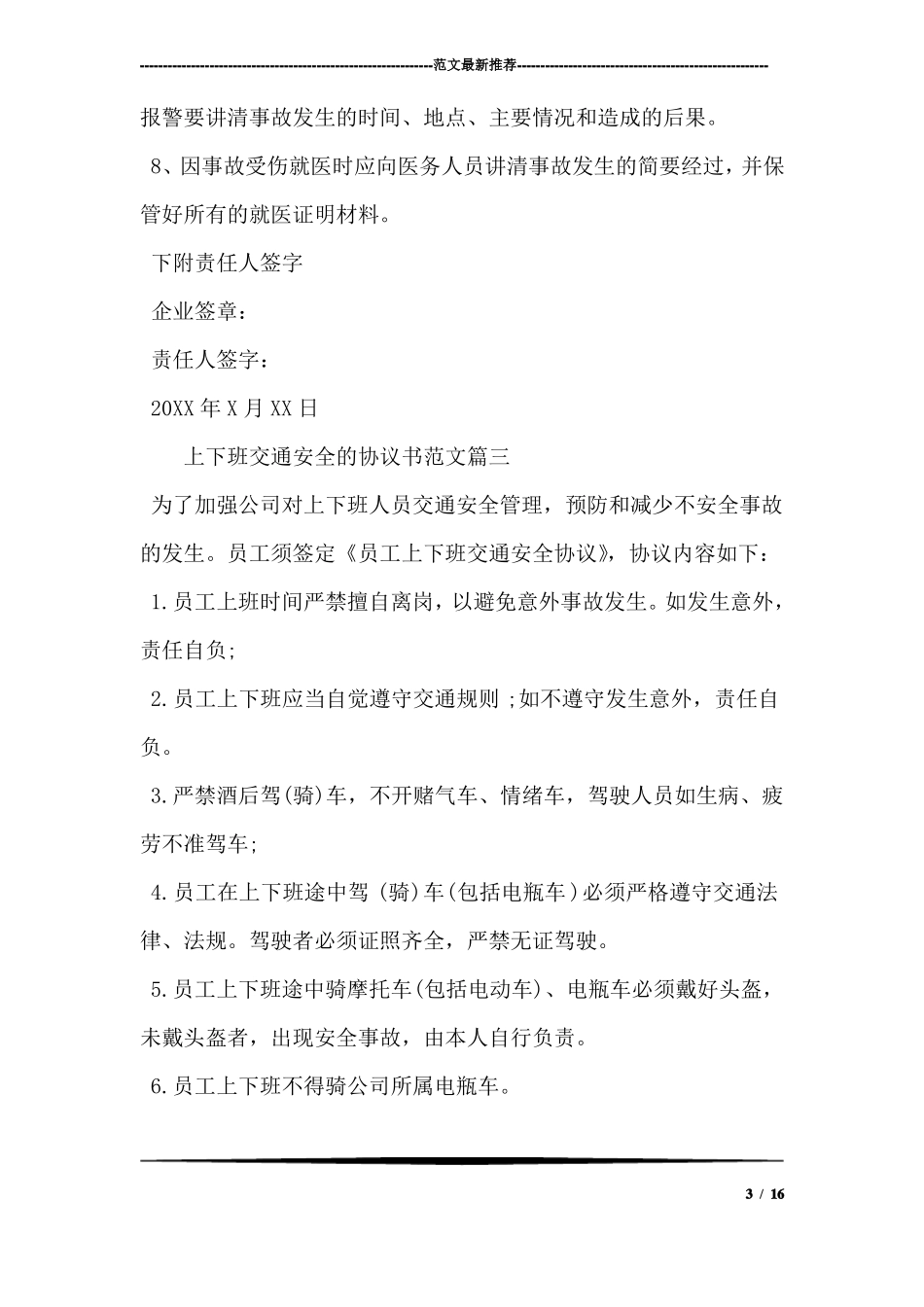 上下班交通安全协议书_第3页