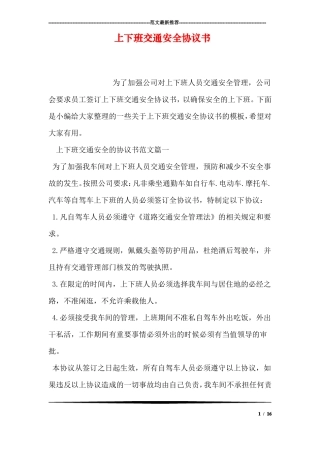 上下班交通安全协议书