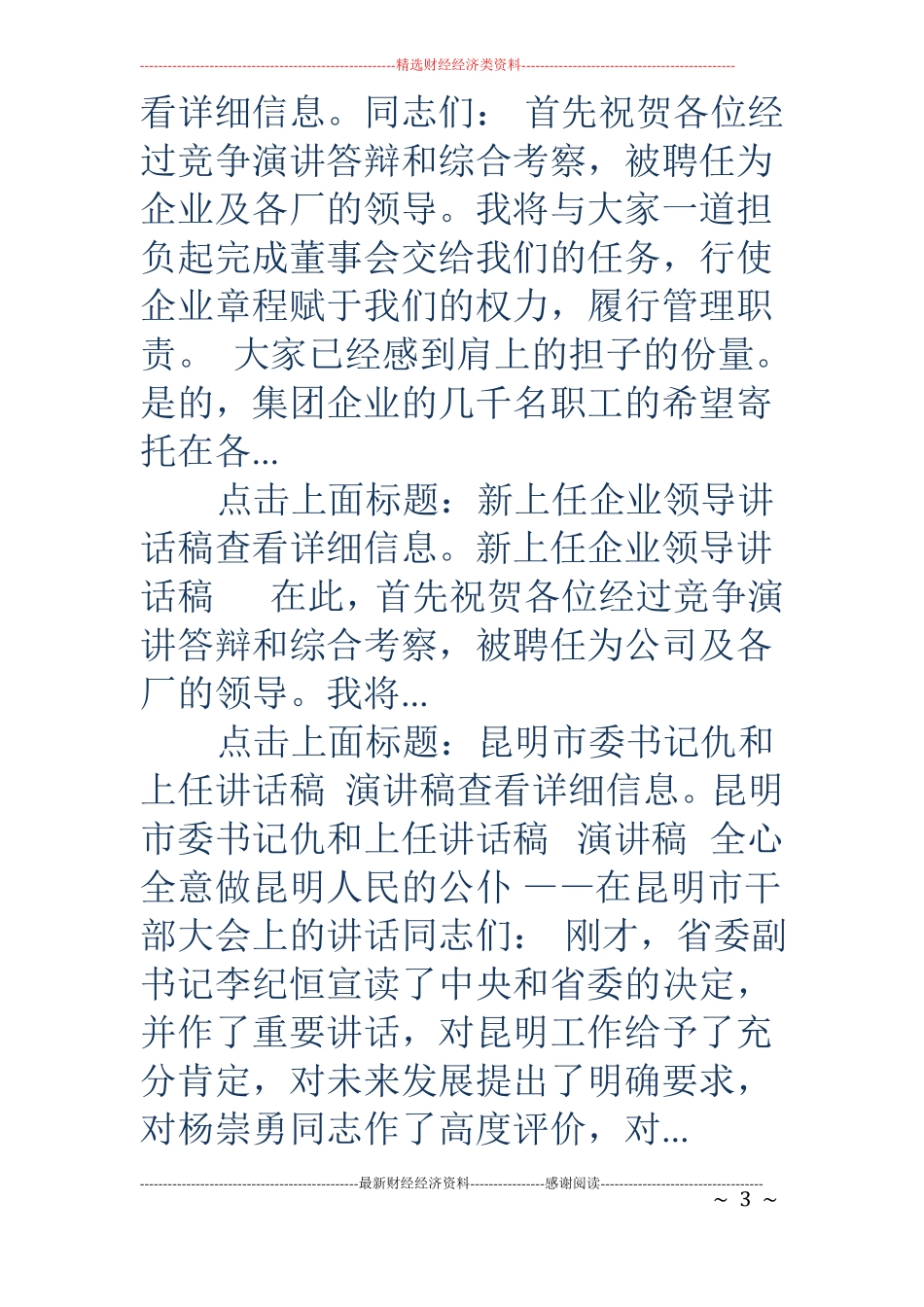 上任讲话-上任讲话新上任一把手的讲话稿_第3页