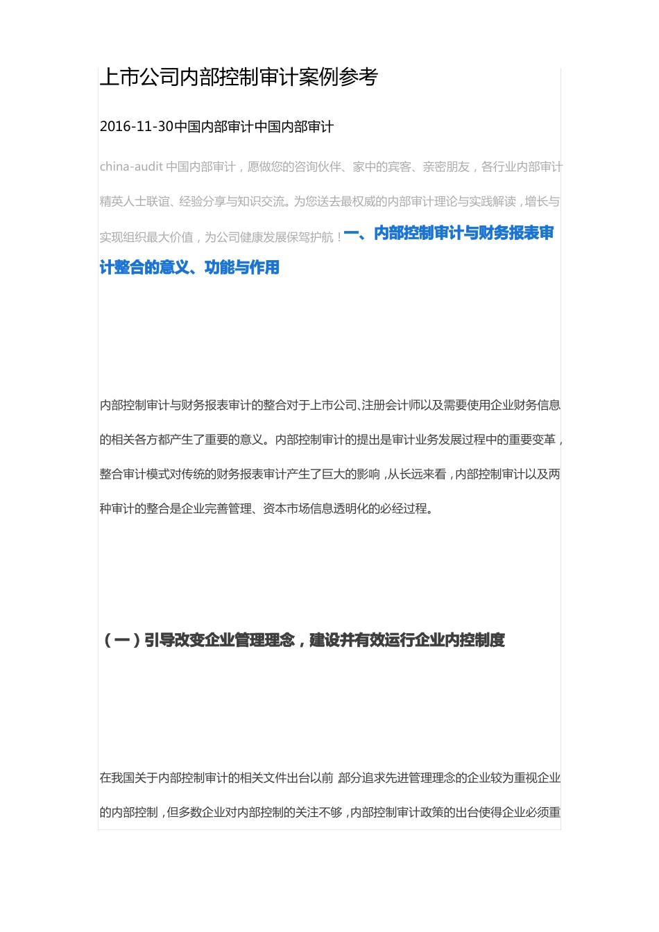 上公司内部控制审计案例参考_第1页