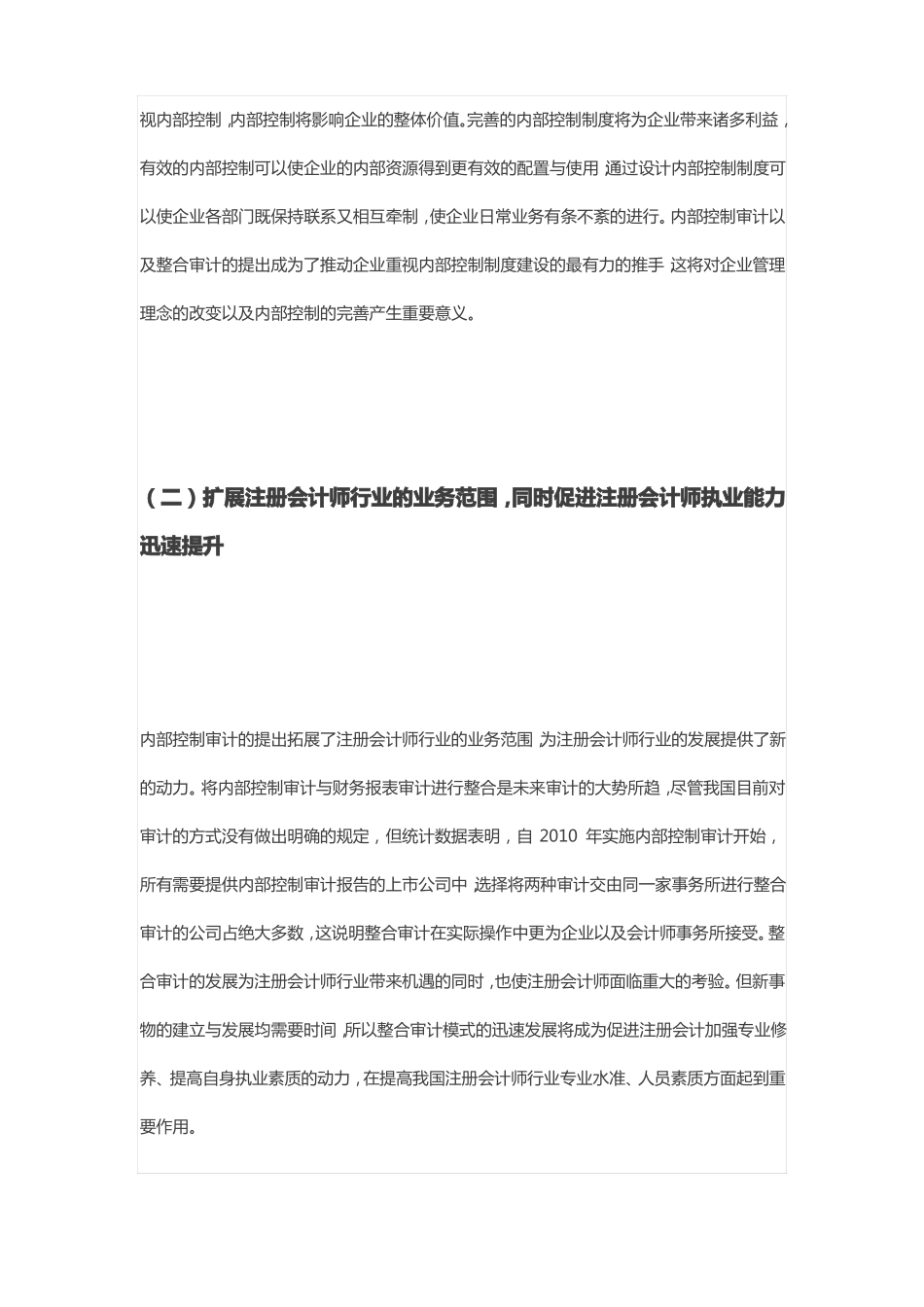 上公司内部控制审计案例参考_第2页