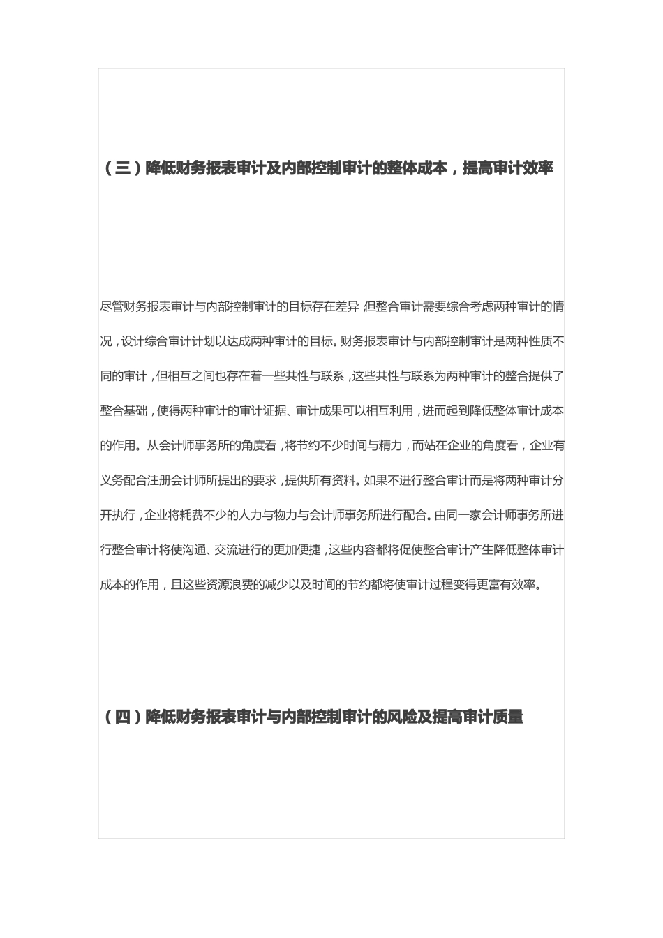 上公司内部控制审计案例参考_第3页