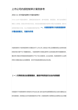 上公司内部控制审计案例参考