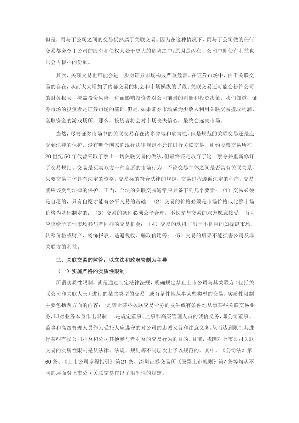 上公司关联交易及其监管_第3页