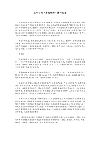 上公司净壳收购操作实务