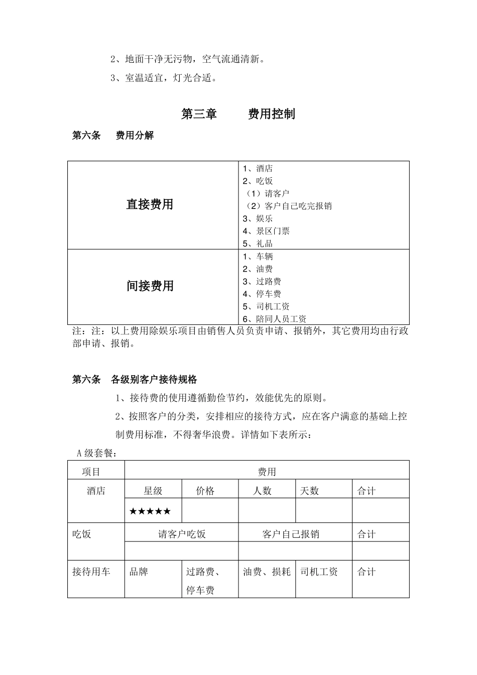 上公司客户接待管理制度_第2页
