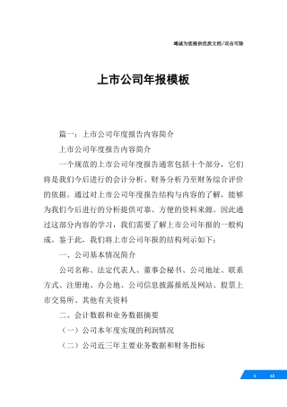 上公司年报模板