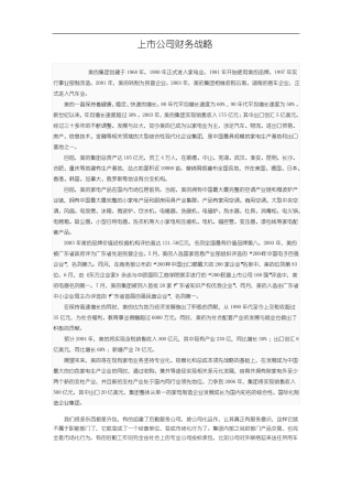 上公司财务战略