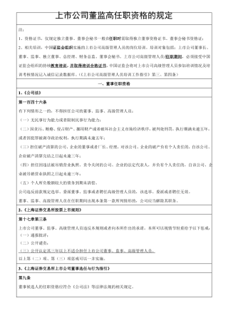 上公司董监高任职资格-20170302