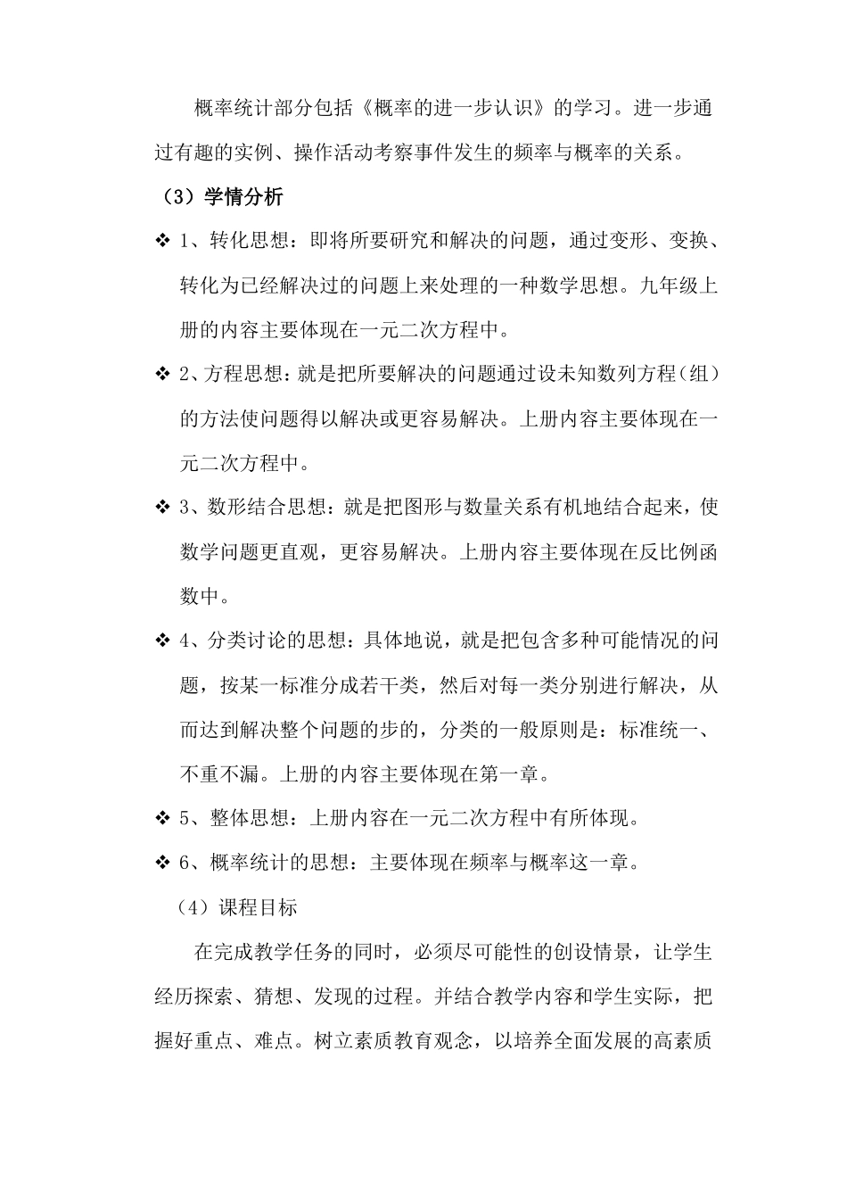 上册九年级数学课程纲要_第2页