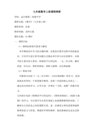上册九年级数学课程纲要