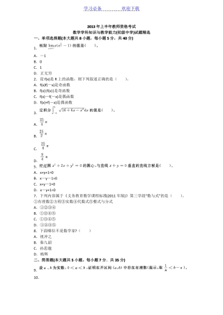 上半年教师资格考试数学学科知识与教学能力初级中学真题及答案