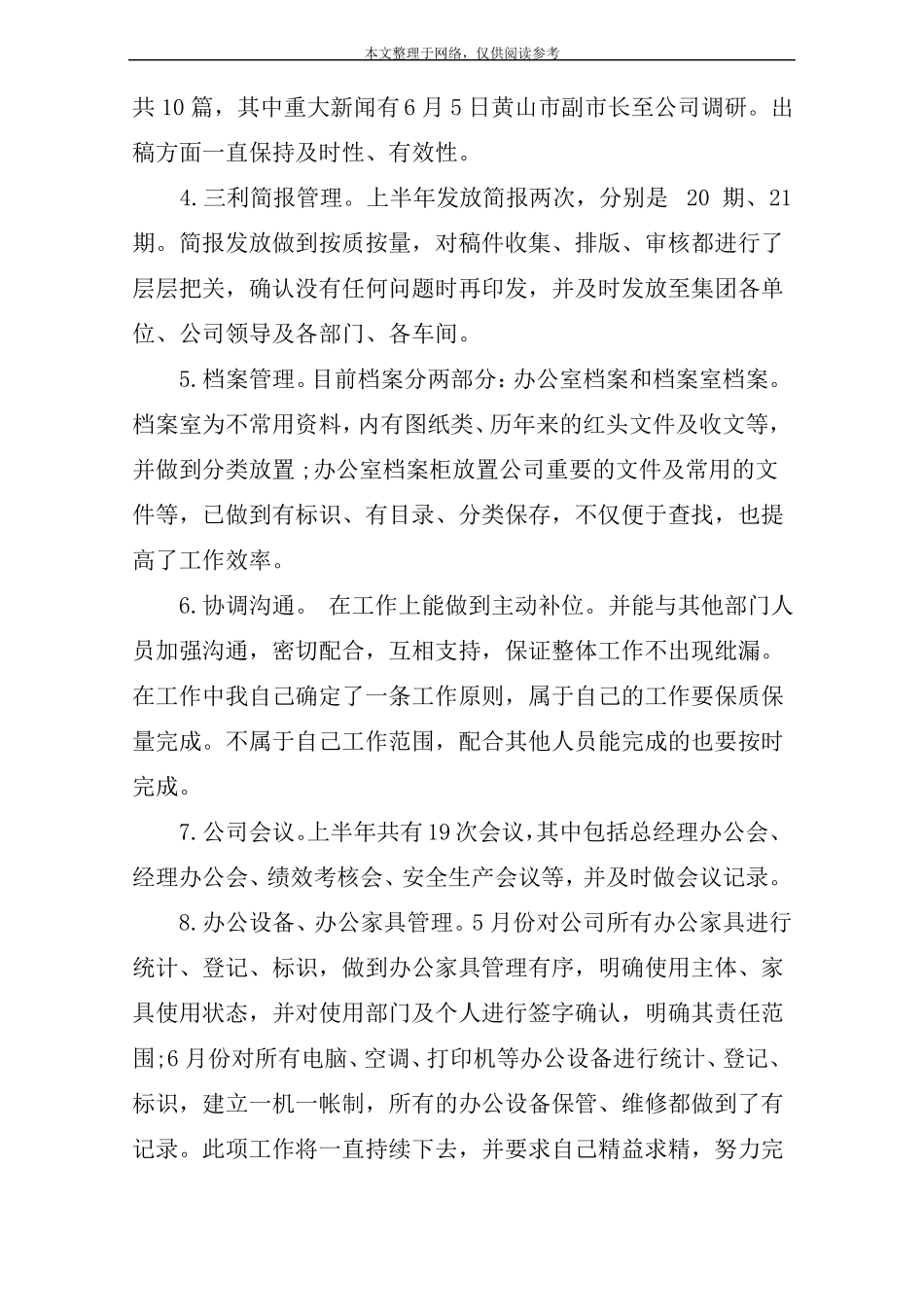 上半年工作总结：文秘半年工作总结4篇_第2页