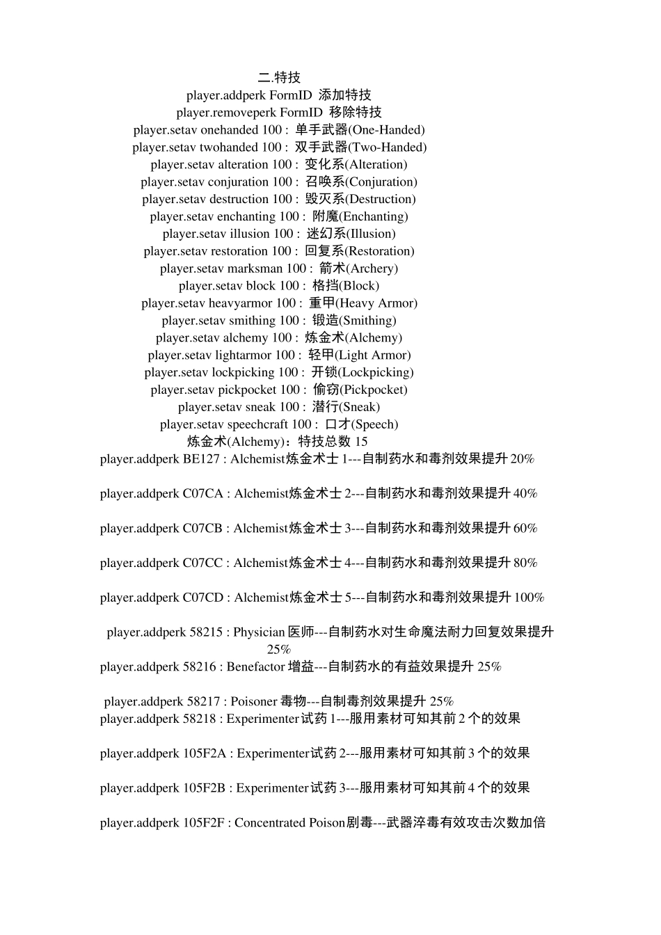 上古卷轴5控制台代码大全_第2页