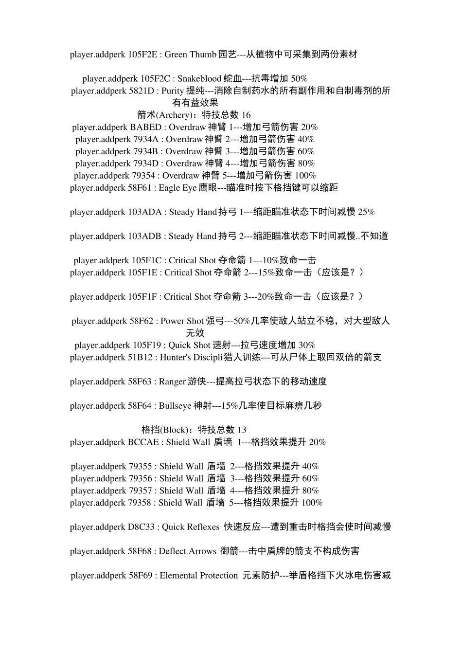 上古卷轴5控制台代码大全_第3页