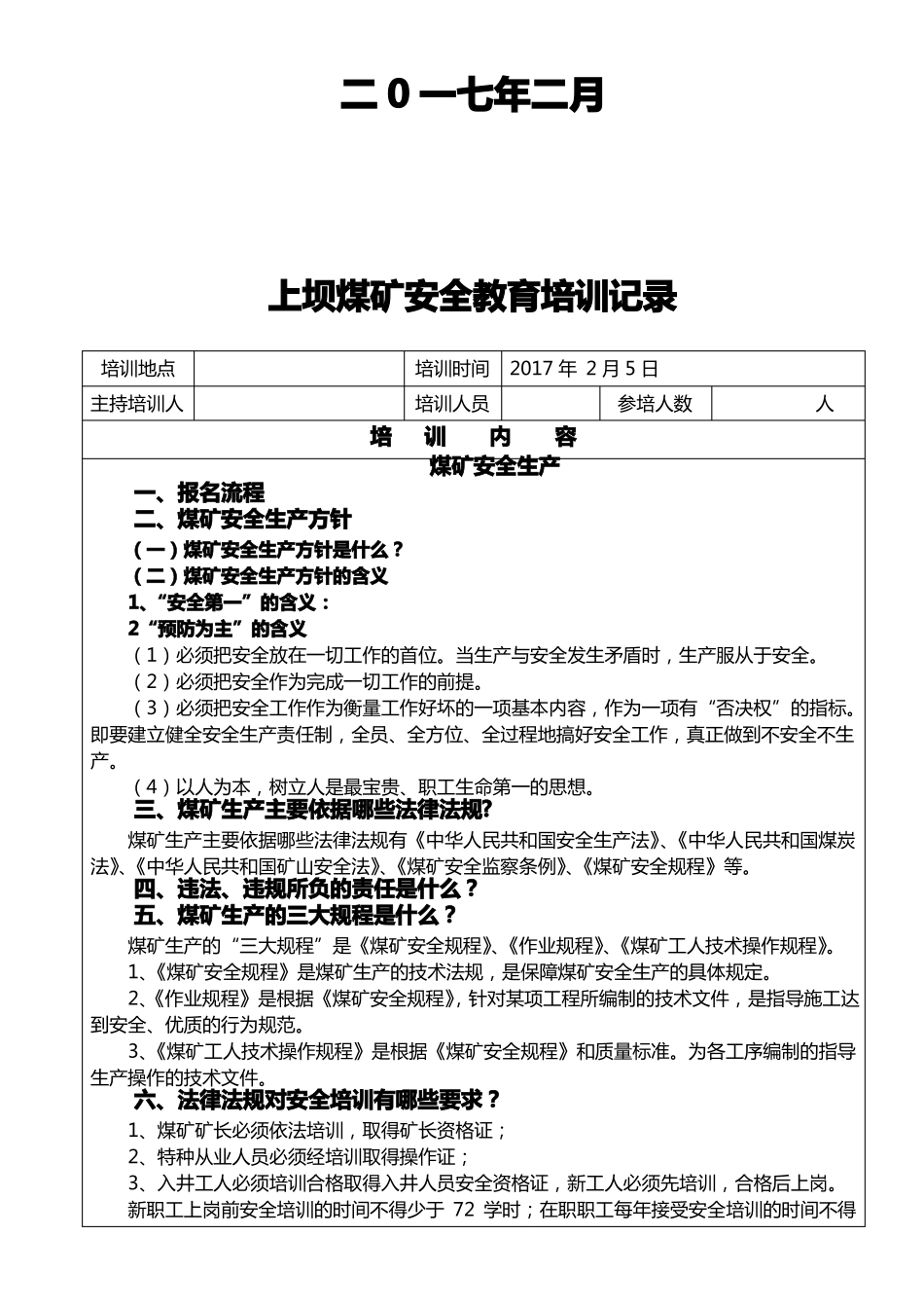 上坝煤矿安全教育培训记录2017003_第2页