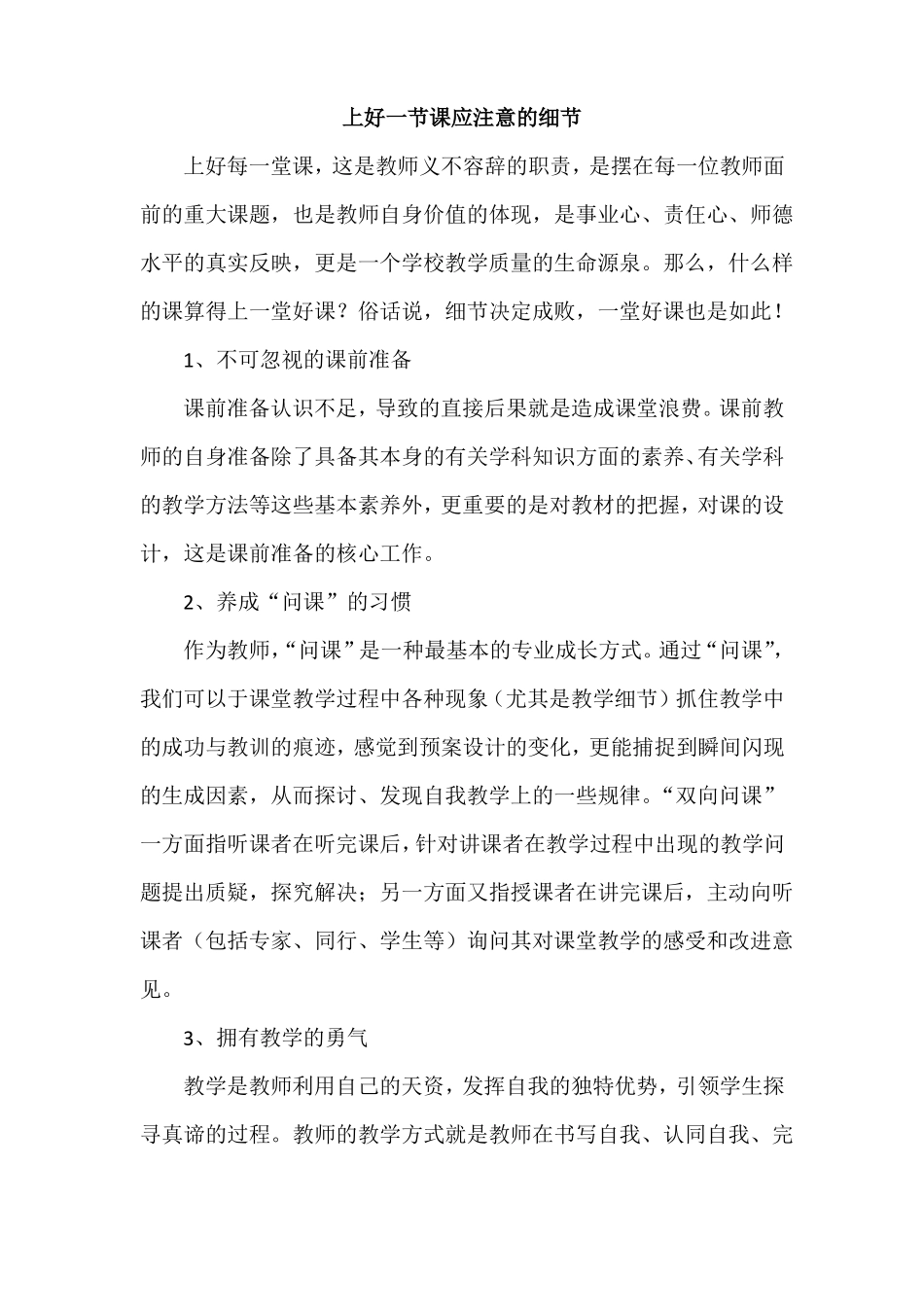 上好一节课应注意的细节_第1页