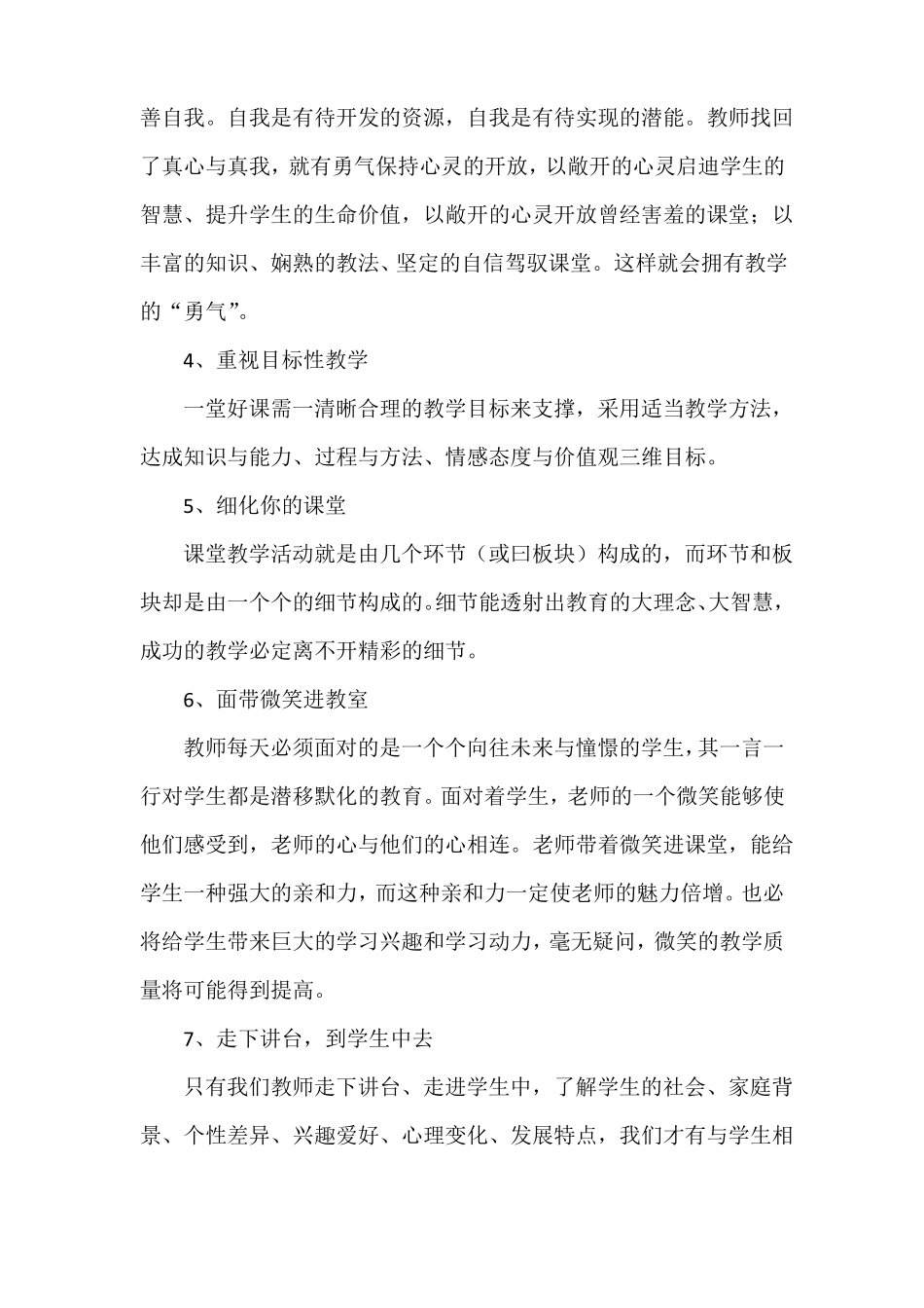 上好一节课应注意的细节_第2页