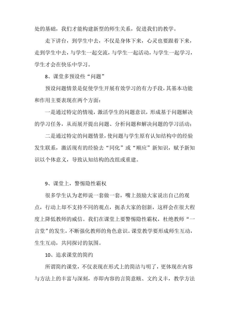 上好一节课应注意的细节_第3页