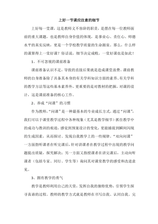 上好一节课应注意的细节