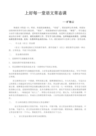 上好每一堂常态课