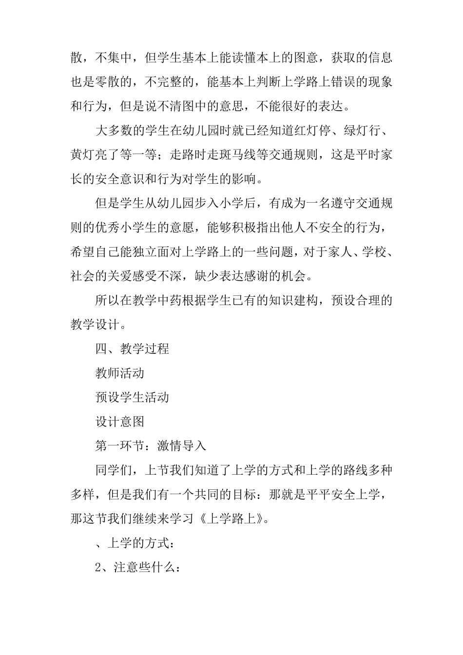 上学路上教案_第2页