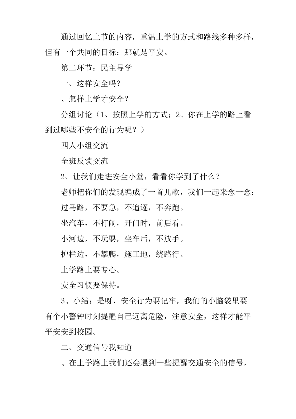 上学路上教案_第3页
