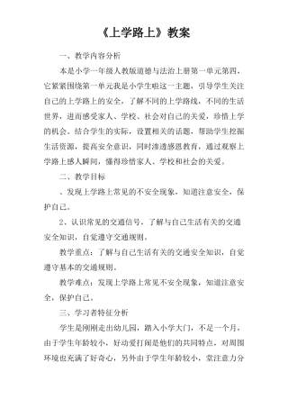 上学路上教案