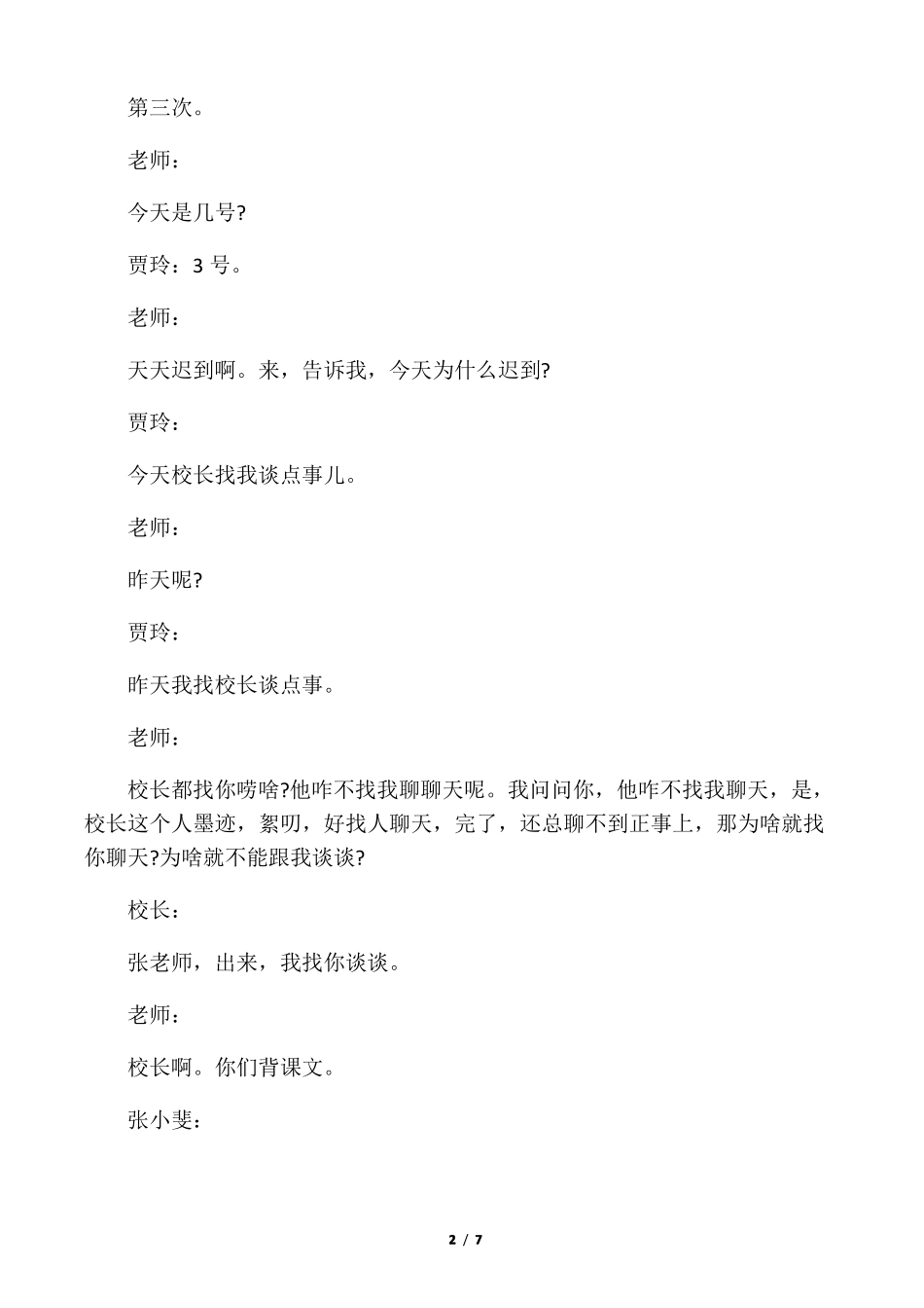 上学那些事儿_第2页