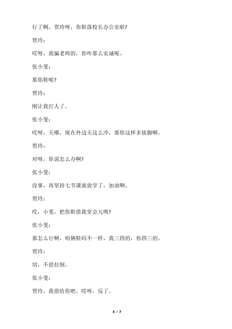 上学那些事儿_第3页