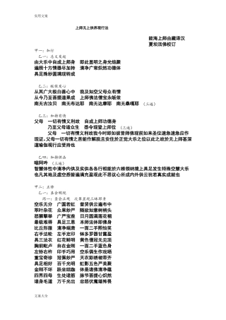 上师供及会供法念诵仪轨最终定稿子