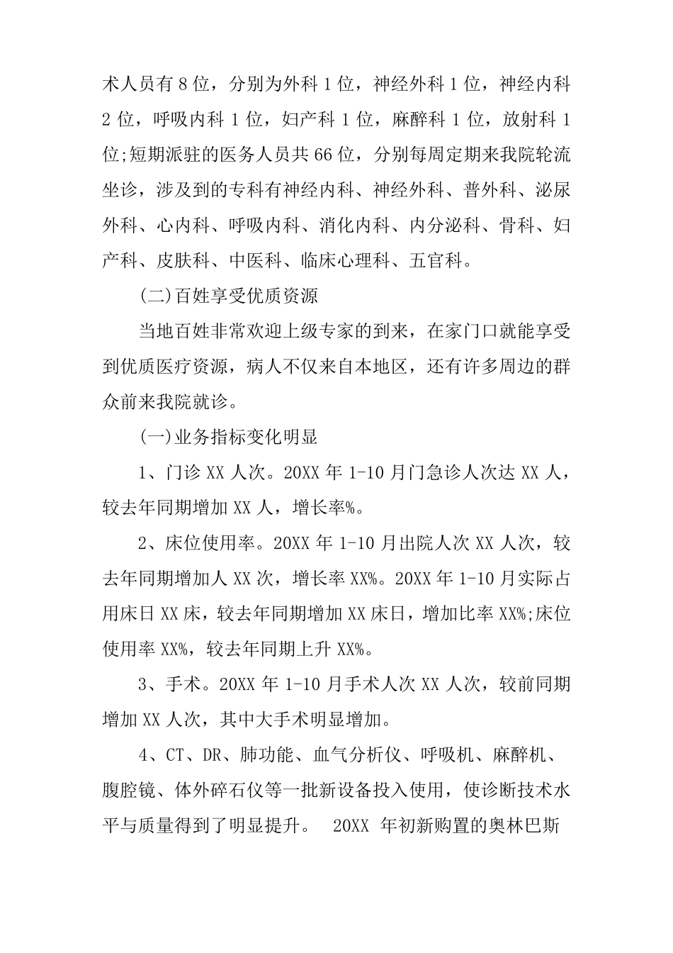 上年医院工作总结及下年工作计划_第2页