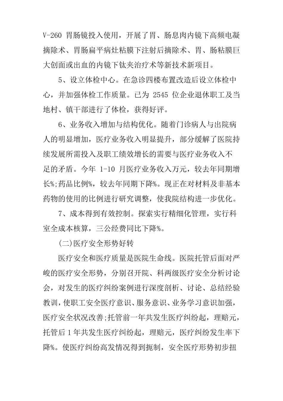 上年医院工作总结及下年工作计划_第3页