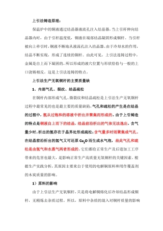 上引杆问题简析